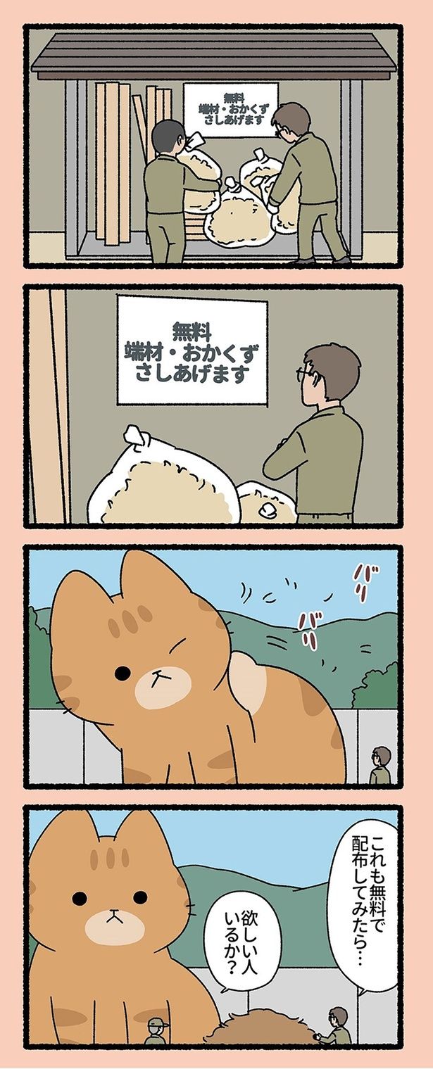 欲しい人いるか？ （C）ぱんだにあ／竹書房