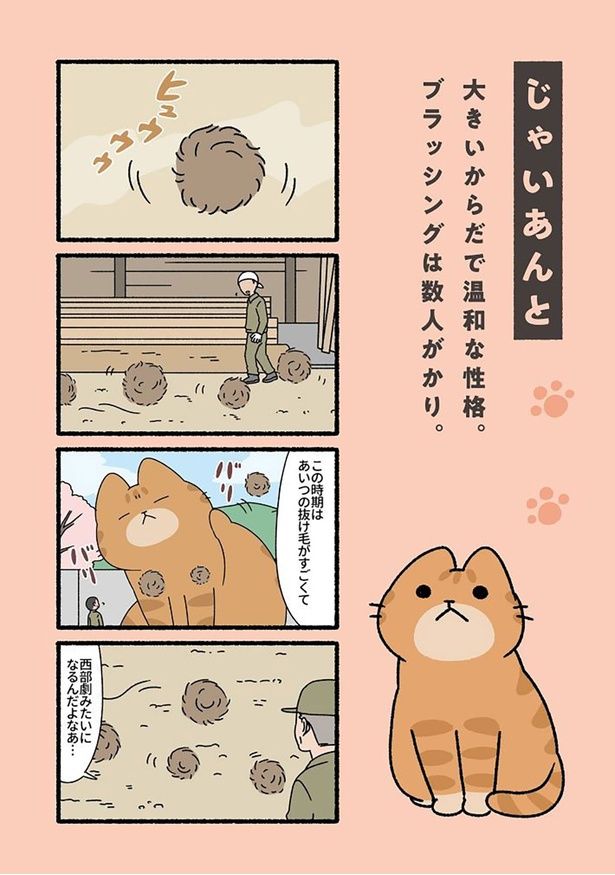 じゃいあんと （C）ぱんだにあ／竹書房