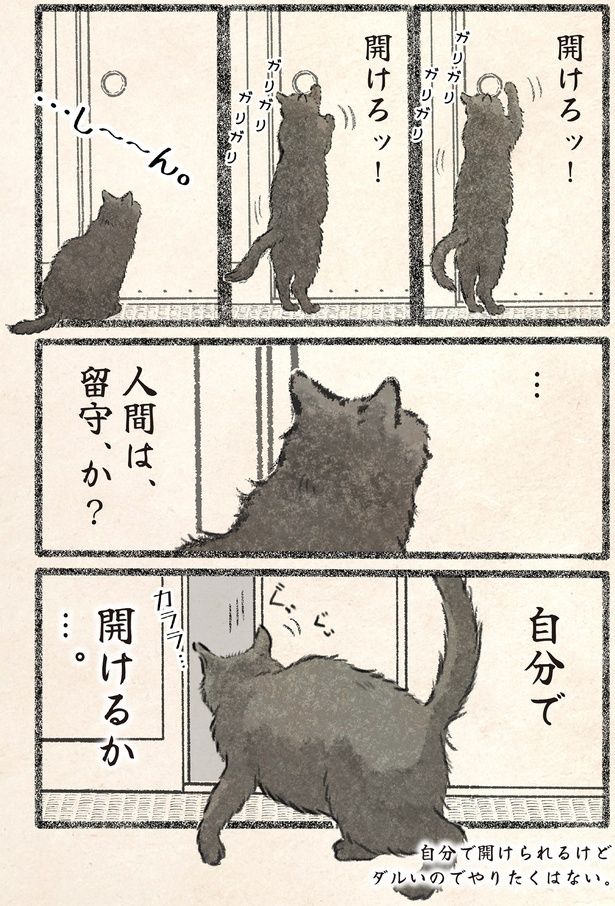 人間は、留守、か？ （C）うぐいす歌子／KADOKAWA