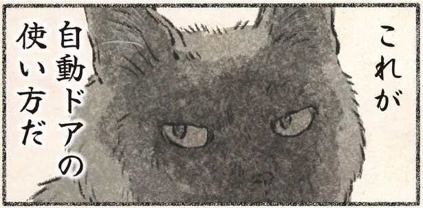 これが自動ドアの使い方だ （C）うぐいす歌子／KADOKAWA