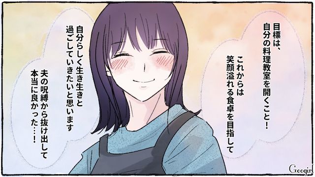 妻の手料理に暴言を吐くモラハラ夫と離婚…その後好きなことを生かし、料理の道に進み始めた女性の話 