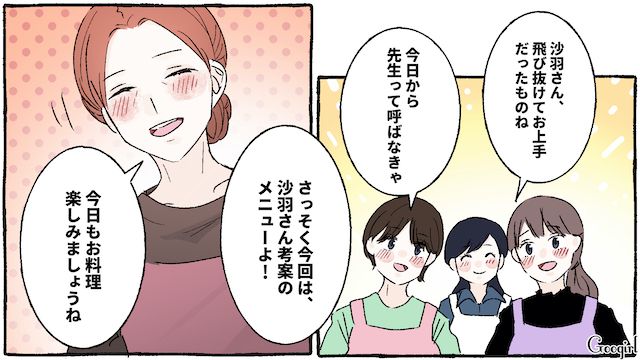 妻の手料理に暴言を吐くモラハラ夫と離婚…その後好きなことを生かし、料理の道に進み始めた女性の話 