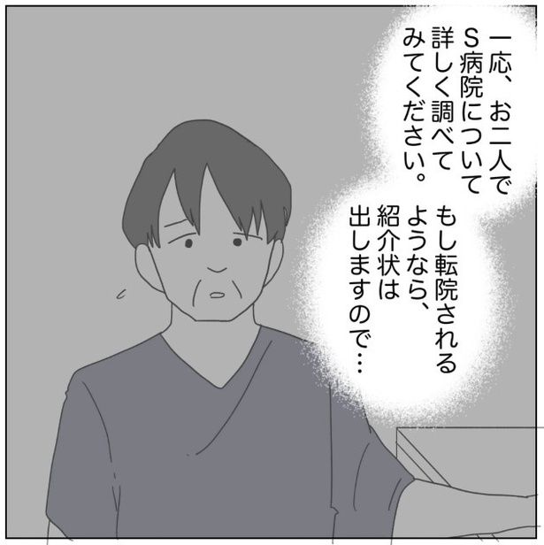 22-1「原因は、俺…？」 画像提供：ぺ子さん