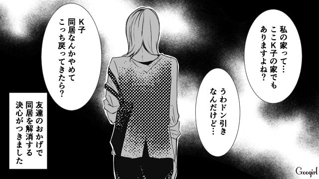 「ここは私の家よ！」と叫ぶ義母…友人からの“救いの一言”が同居解消の決め手になった話