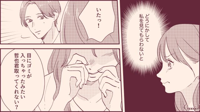 「なんであの子ばっかり…！」モテテク信者の“社会人デビュー女子”が同期男子に引かれた話