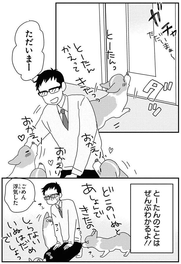 とーたんのことはぜんぶわかるよ！！ (C)らくだ／KADOKAWA