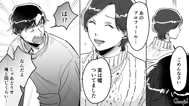 外資系勤務と嘘をついたマチアプ男…年収が240万だと発覚し「私のボーナスの額がほぼ同じです」