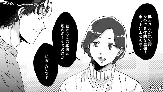 外資系勤務と嘘をついたマチアプ男…年収が240万だと発覚し「私のボーナスの額がほぼ同じです」