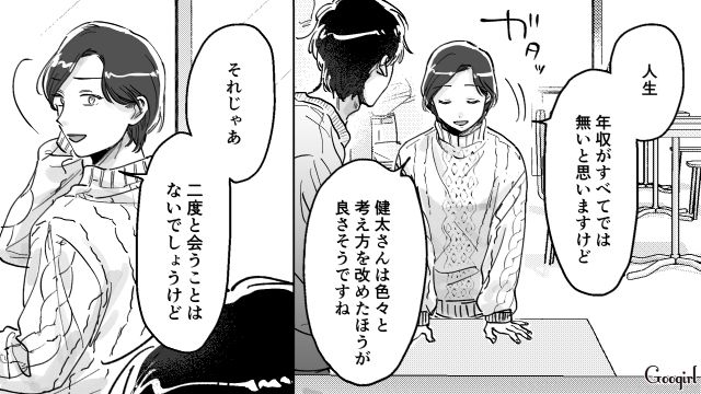 外資系勤務と嘘をついたマチアプ男…年収が240万だと発覚し「私のボーナスの額がほぼ同じです」