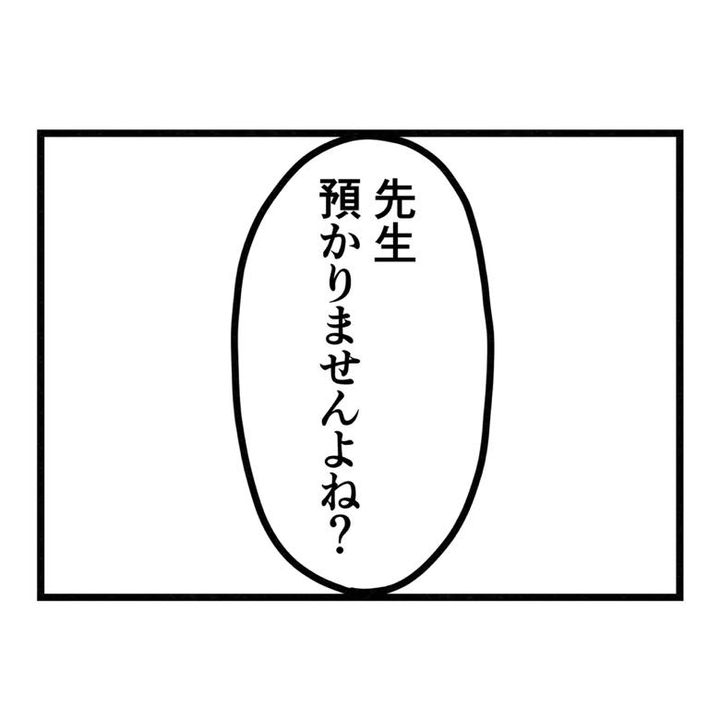 保護者支援もアンタ達の仕事でしょ？／まえだ永吉
