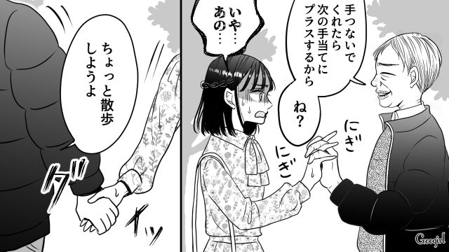 手当は1万円、食事も割り勘だったパパ活女子…さらに突然手を握られ、怖い思いをした話