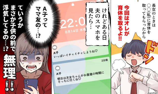育休中の夫が“ママ友の家”で不倫…ゲスすぎる裏切りを妻が撃退した話