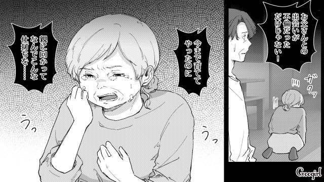 娘は拒絶、元妻子はスルー…不倫略奪婚した両親が失ったものの大きさに気づいた話