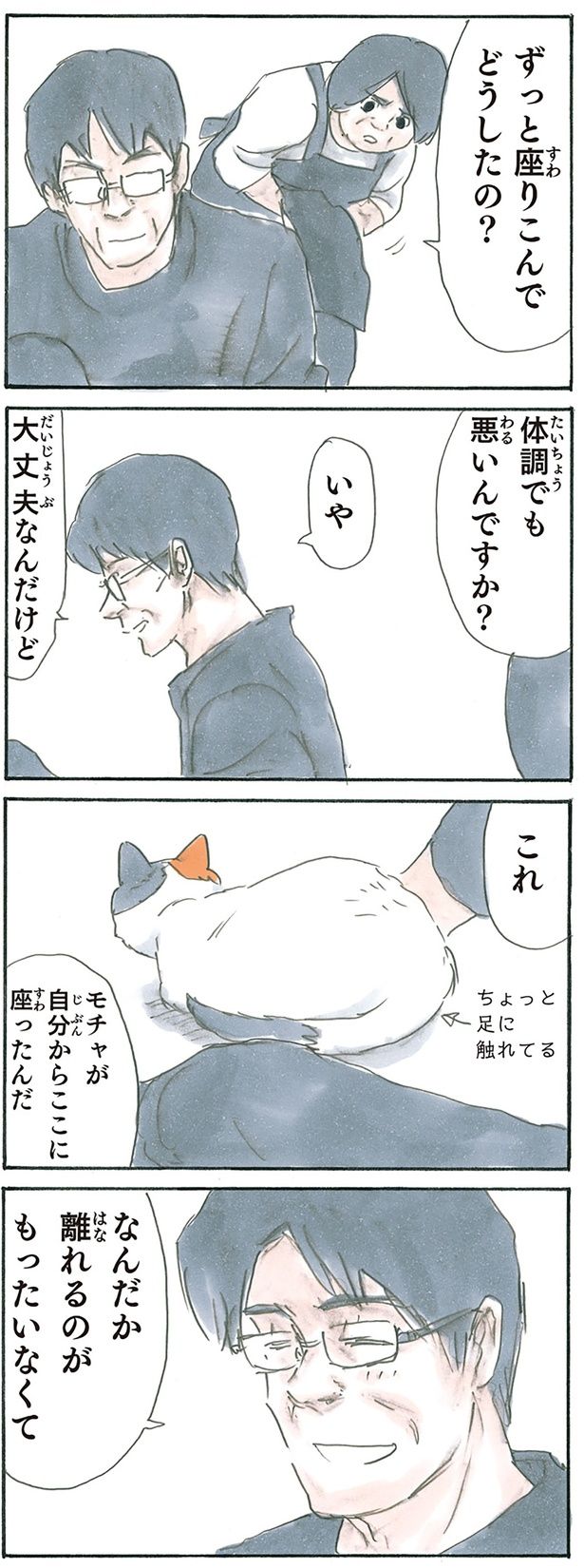 特別な時間 （C）にごたろ／KADOKAWA