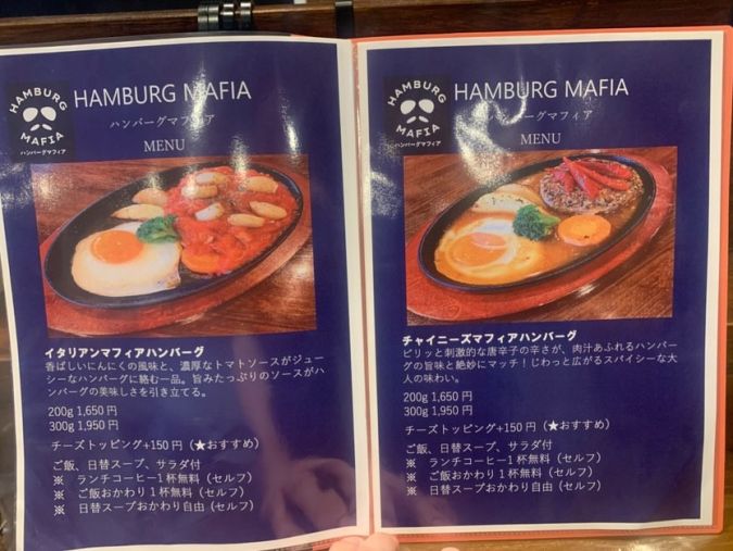 ハンバーグマフィア メニュー