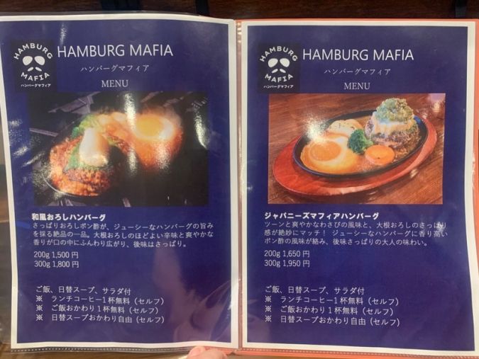 ハンバーグマフィア メニュー