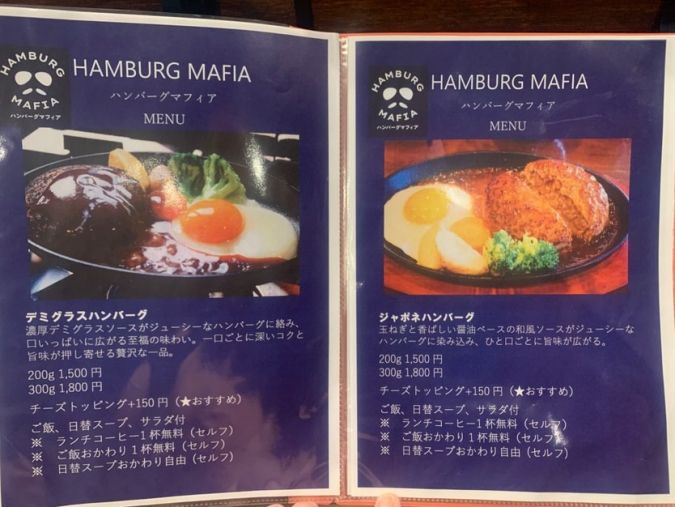 ハンバーグマフィア メニュー