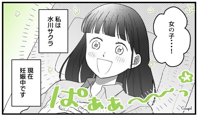 検診で性別が判明！「早く会いたい」…待望の女の子の出産準備を全力で楽しんだ話