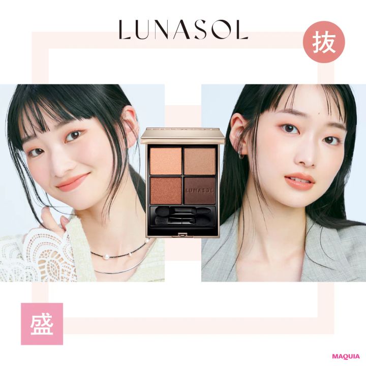 ルナソル アイシャドウパレット「アイカラーレーションN 17」でメイク