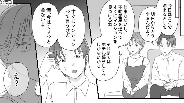 「俺、金ないよ」新居探しの夢を打ち砕かれて略奪婚の現実を思い知った話