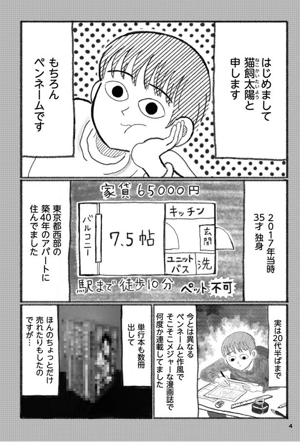 第1話 猫いないからの猫いる(2) 画像提供：「描描猫猫 猫アレルギーだけど猫飼いたすぎ物語」(C)猫飼太陽／KADOKAWA