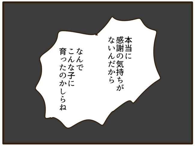 実母の浪費が怖すぎる／山野しらす