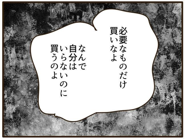実母の浪費が怖すぎる／山野しらす
