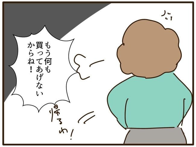 実母の浪費が怖すぎる／山野しらす