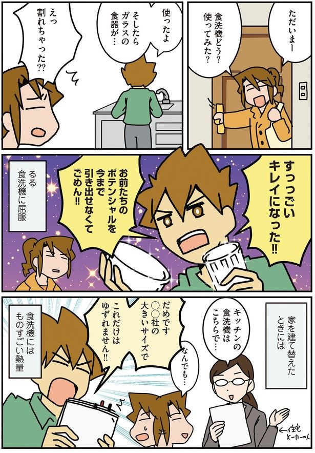 食洗機にはものすごい熱量 （C）さーたり／KADOKAWA