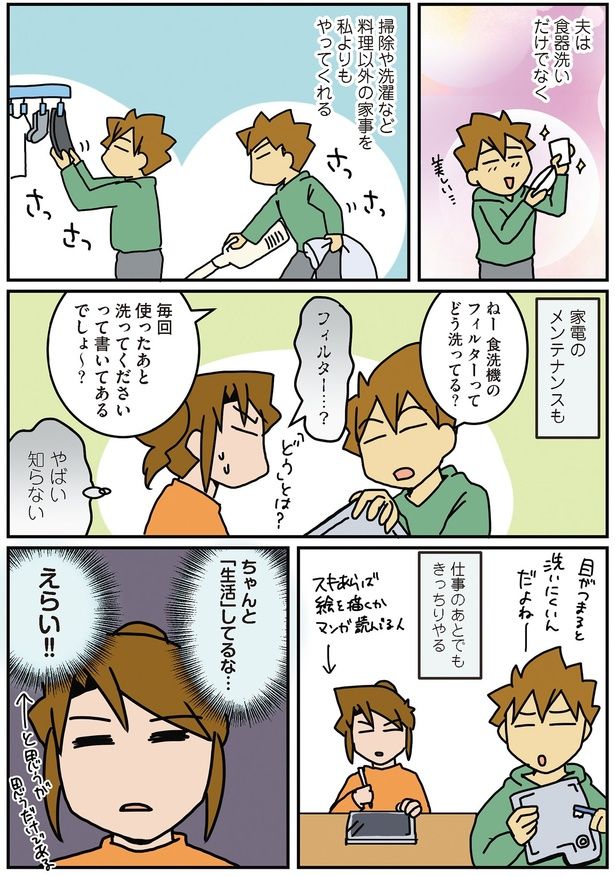 ちゃんと「生活」してるな… （C）さーたり／KADOKAWA
