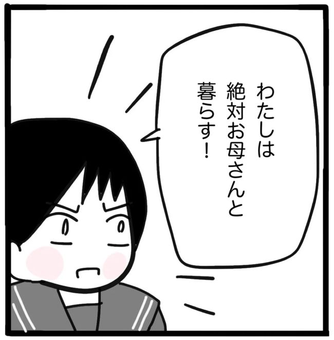 家族がバラバラになったのは誰のせい？／つきママ