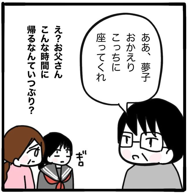 家族がバラバラになったのは誰のせい？／つきママ