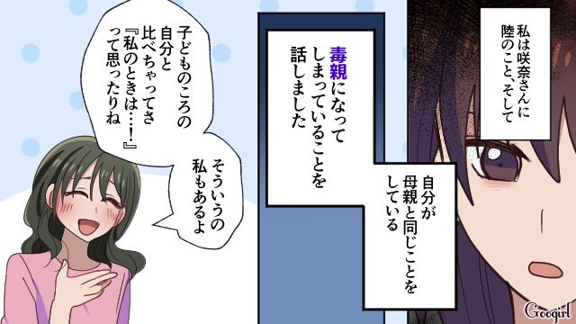 子育ては千差万別…！「みんな悩んだことあるんじゃない？」毒親予備軍と悩む女性が先輩ママに励まされた話