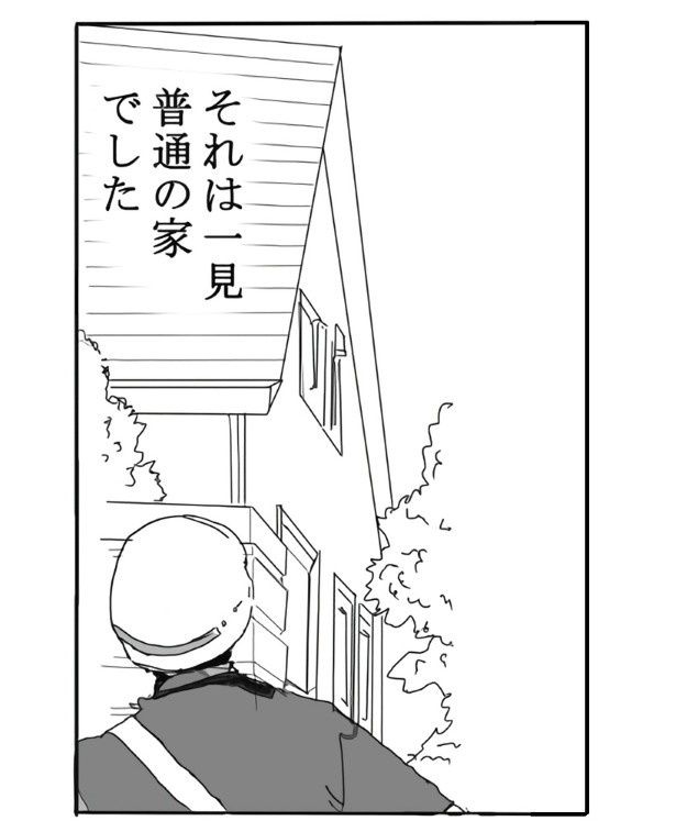 嫌な家_P03 送達ねこ(@jinjanosandou)