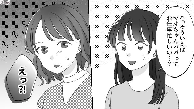 夫に猛接近するママ友に「旦那さんってどんな人？」と聞いた結果