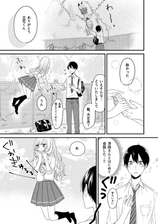 浮田さんは浮いている_P04 杏乃(@sakana32929)