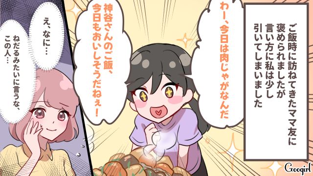 「私のおかずが消えた…」夕飯目当てで訪問してきた図々しいママ友…お礼の品がお惣菜だった話