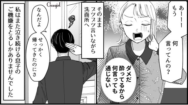 やっと寝かせたのに…「なんで起こすの!?」酔って帰宅した夫の無神経な行動にイライラが募った話