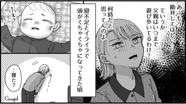 やっと寝かせたのに…「なんで起こすの!?」酔って帰宅した夫の無神経な行動にイライラが募った話