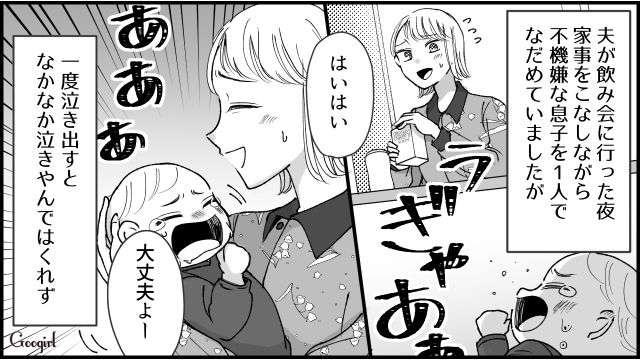 やっと寝かせたのに…「なんで起こすの!?」酔って帰宅した夫の無神経な行動にイライラが募った話