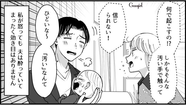 やっと寝かせたのに…「なんで起こすの!?」酔って帰宅した夫の無神経な行動にイライラが募った話