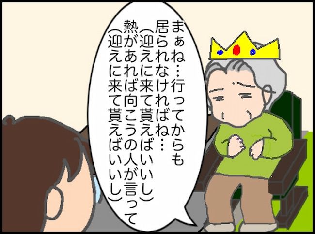 頑張り過ぎない介護／まる子