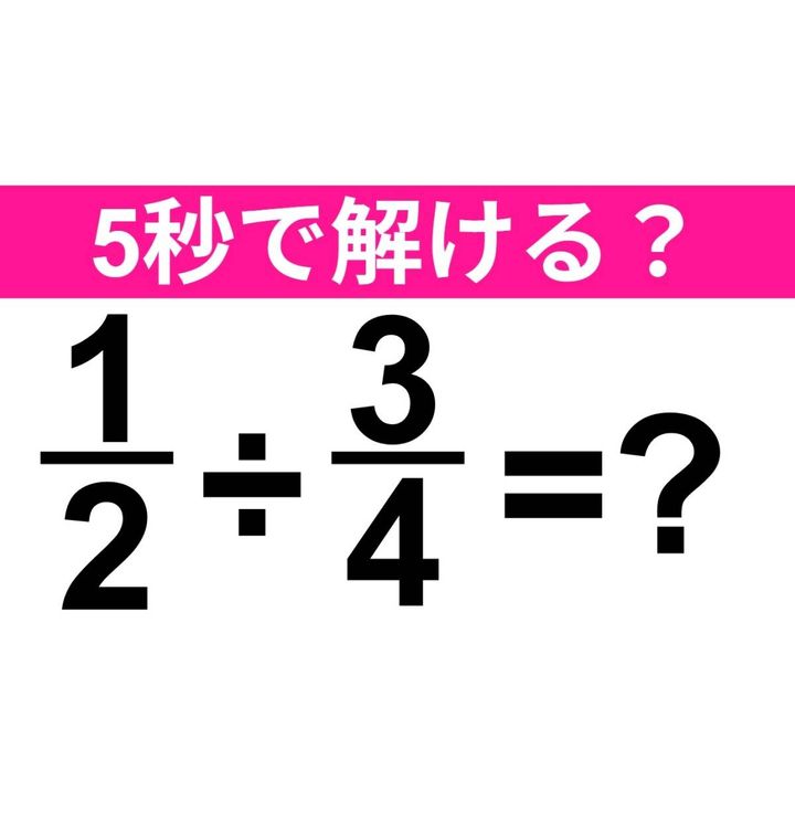 1/2÷3/4=？