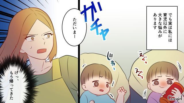 「もう帰ってこなくていいのに…」双子育児中の母親が育児よりしんどいこと