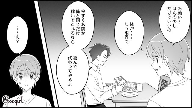 心身ともに限界だった妻…休日に3時間寝かせてほしいと頼むも「今すぐ俺と同じ額稼げる？」