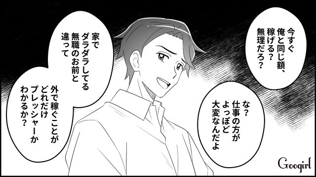 心身ともに限界だった妻…休日に3時間寝かせてほしいと頼むも「今すぐ俺と同じ額稼げる？」