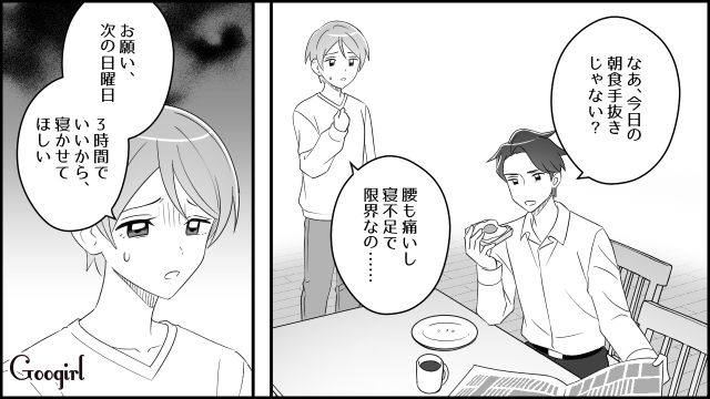 心身ともに限界だった妻…休日に3時間寝かせてほしいと頼むも「今すぐ俺と同じ額稼げる？」