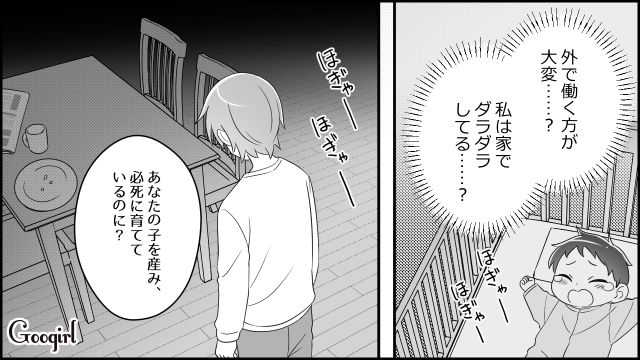 心身ともに限界だった妻…休日に3時間寝かせてほしいと頼むも「今すぐ俺と同じ額稼げる？」