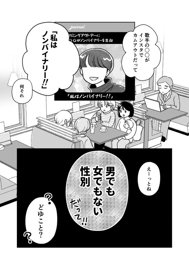 第一話_001 画像提供：『性別に振り回されたわたしの話』(C)桜木きぬ／KADOKAWA