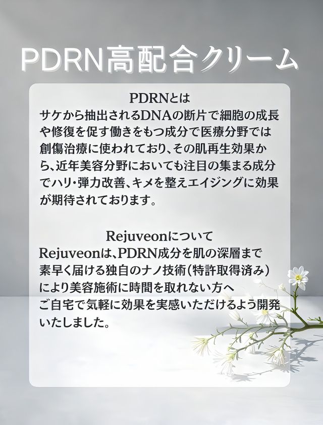 PDRN交配豪クリームの特徴